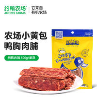约翰农场犬零食鸭胸肉脯 100G